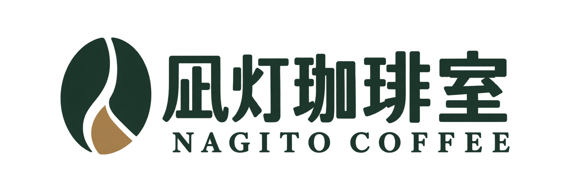 凪灯珈琲室 NAGITO COFFEE